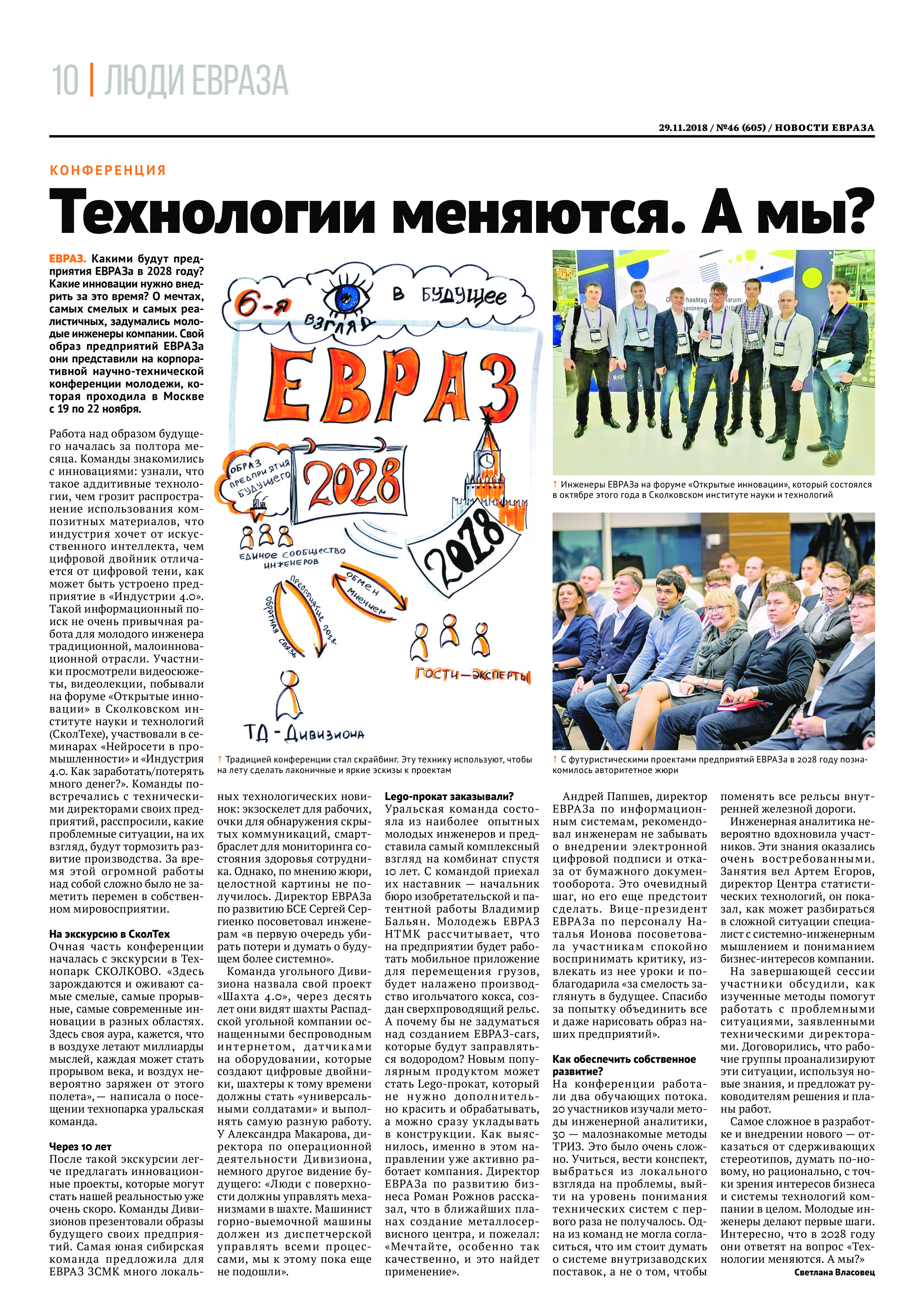evraz news sibir 46 2018 p10